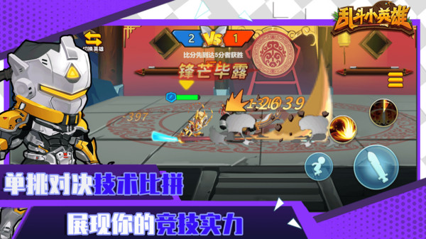 安卓乱斗小英雄软件下载