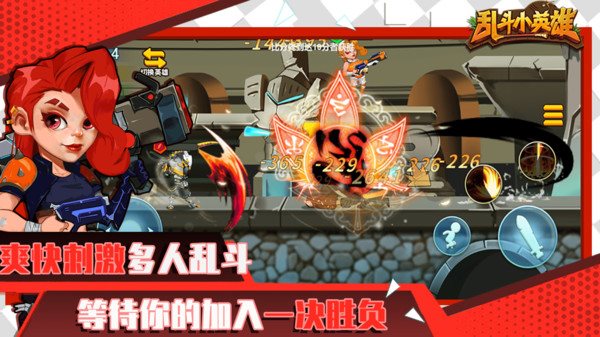 乱斗小英雄下载