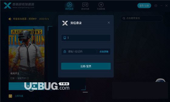 火腿肠加速器 1.8.2