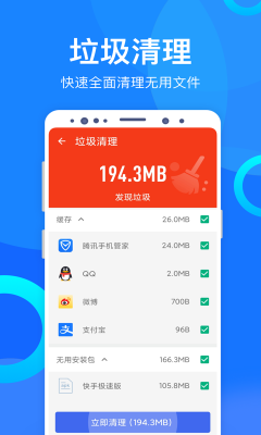 安卓极客清理软件下载