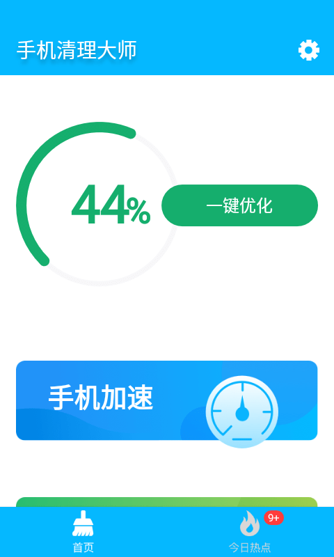 361清理大师下载