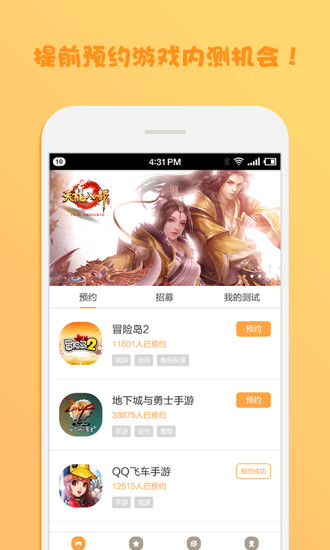 安卓腾讯先游 2022最新版app
