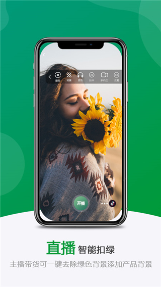 安卓绿幕助手app软件下载