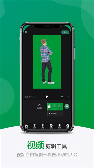安卓绿幕助手appapp
