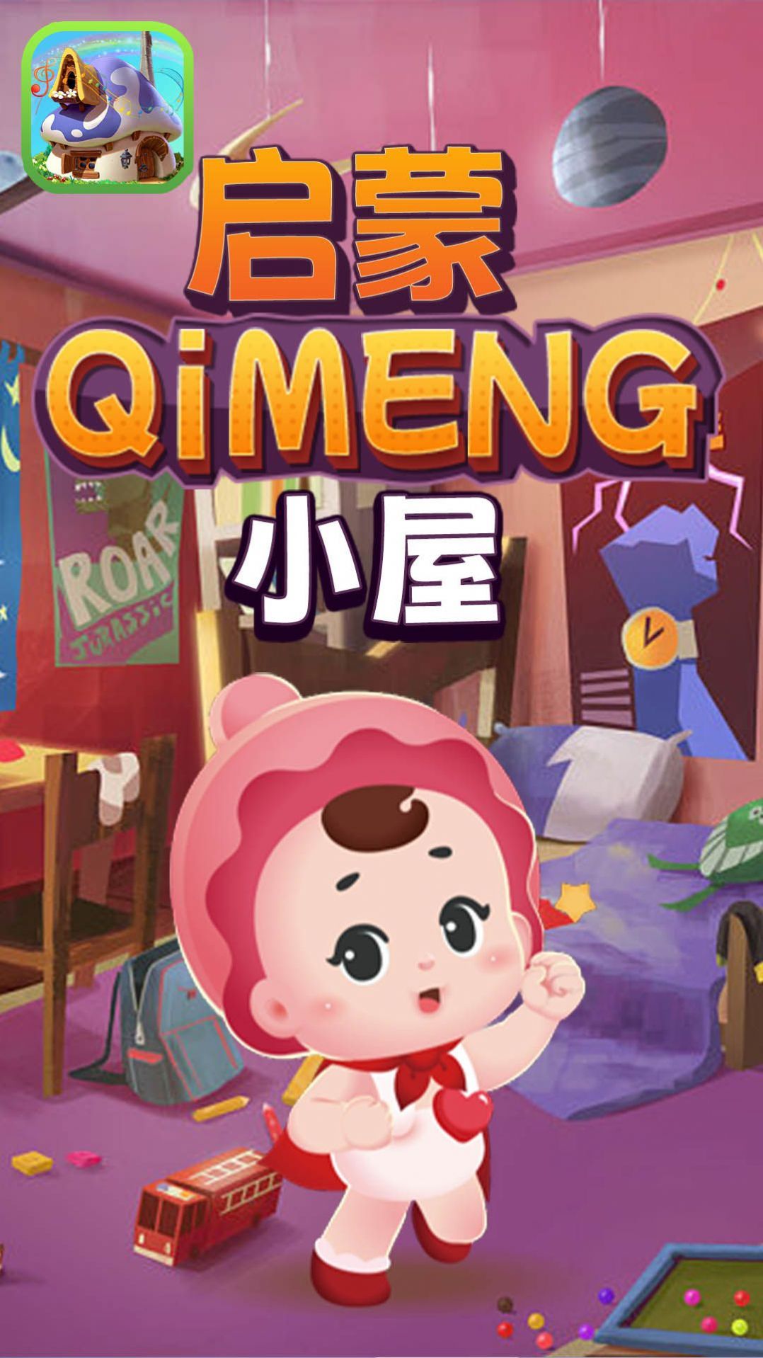 安卓启蒙小屋软件下载