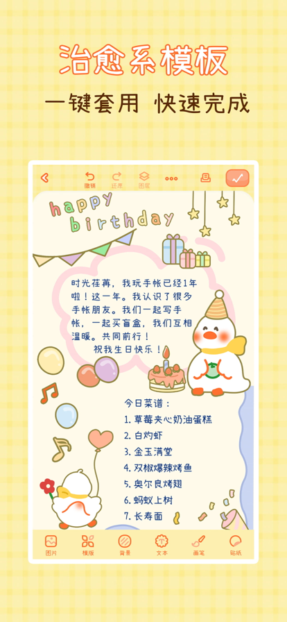 安卓爱鸭手帐 正版软件下载