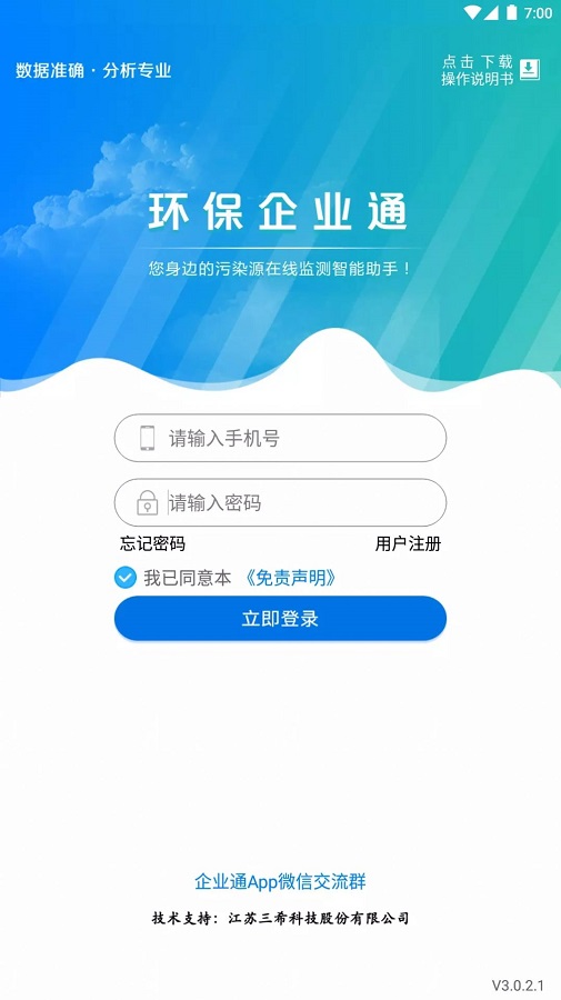 安卓环保企业通app