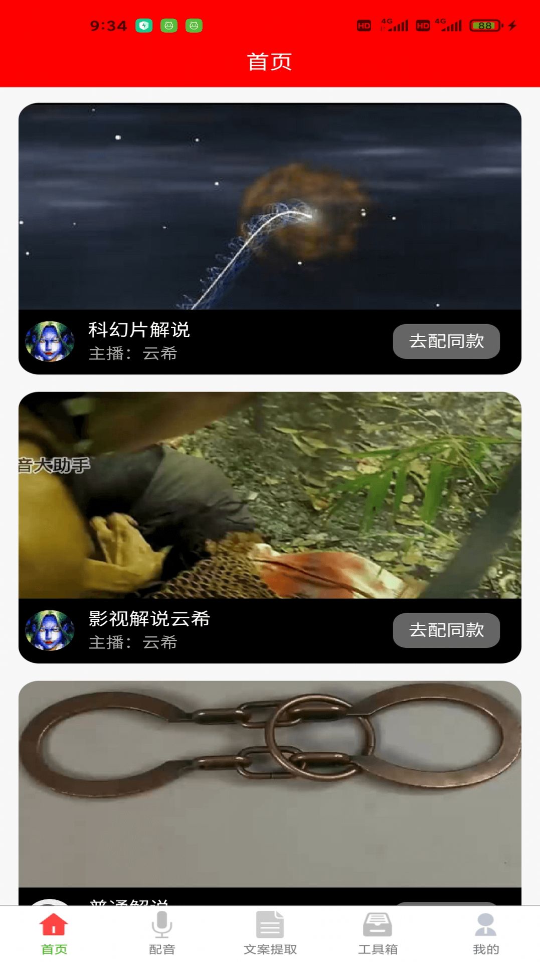 安卓配音大助手app