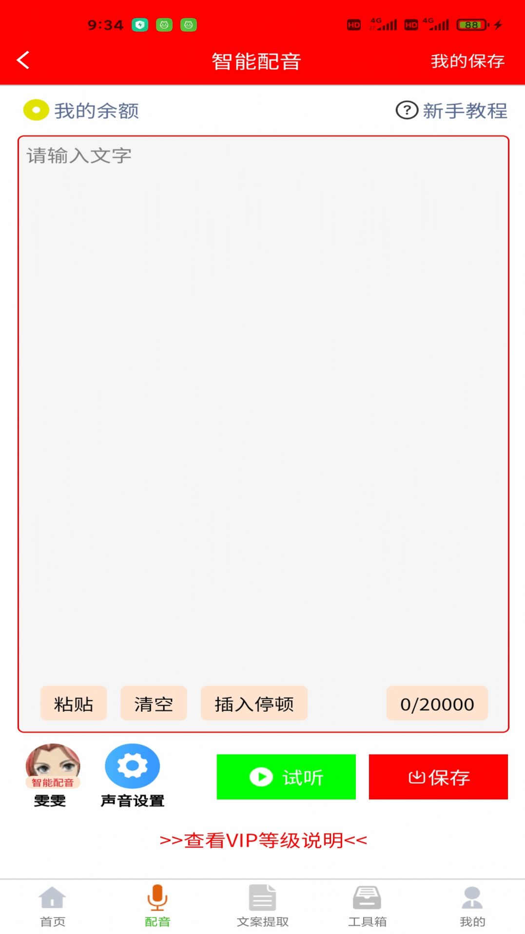 配音大助手下载