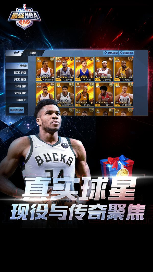 最强nba新版app下载