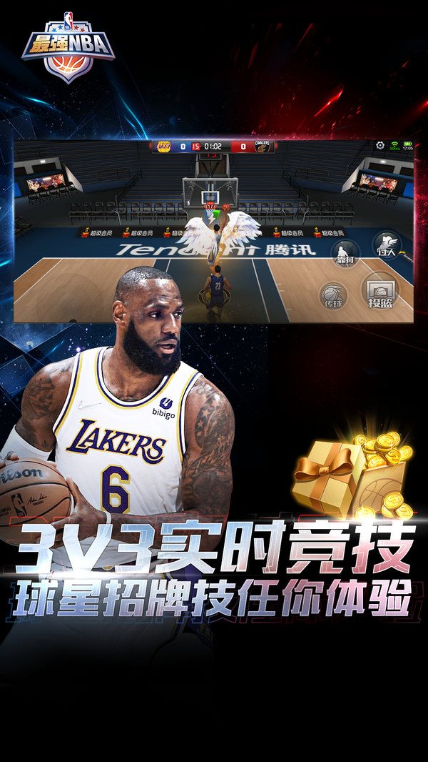 最强nba新版下载