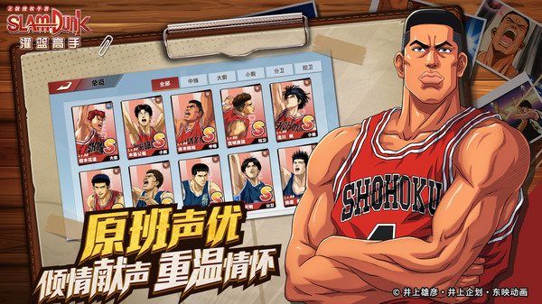 安卓灌篮高手 正版授权手游app