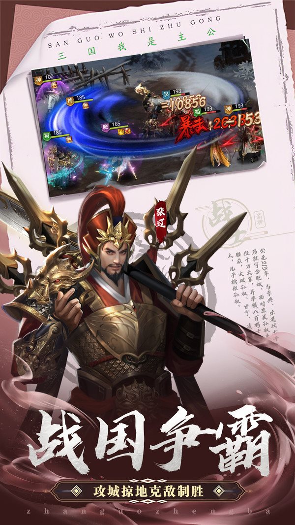 鏖战三国最新版app下载