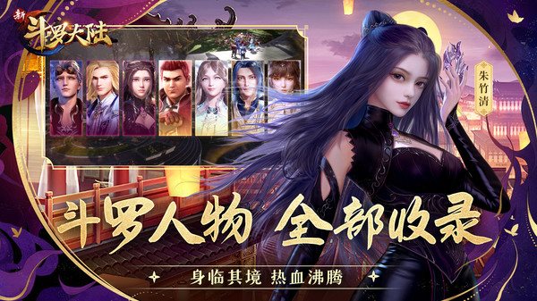 新斗罗大陆最新版