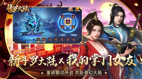 新斗罗大陆最新版下载
