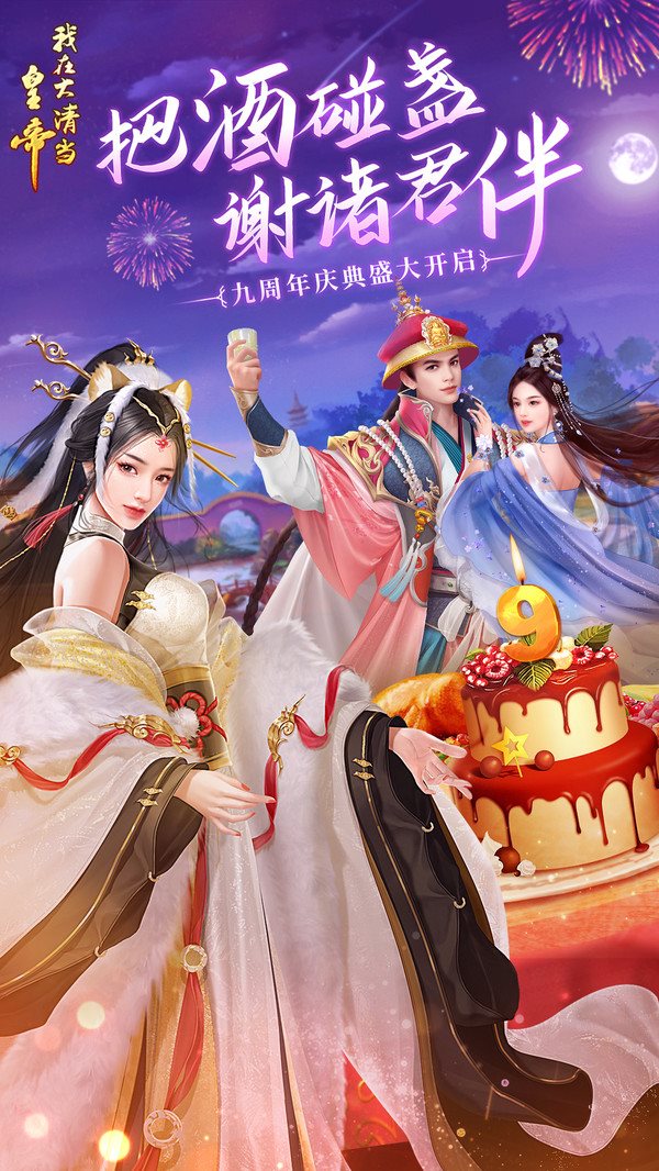 安卓我在大清当皇帝新版app