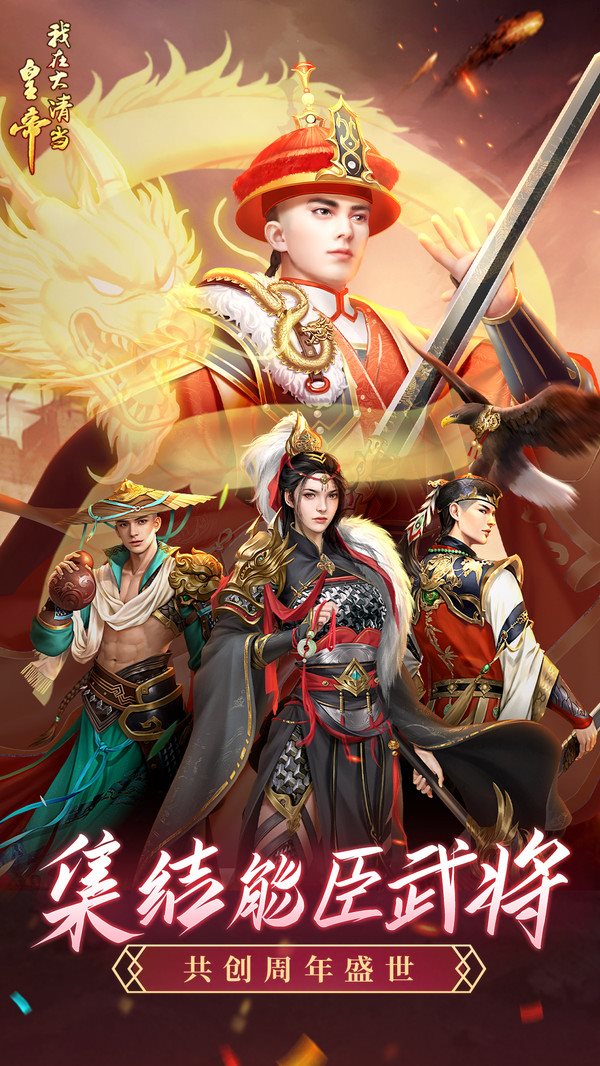 我在大清当皇帝新版下载