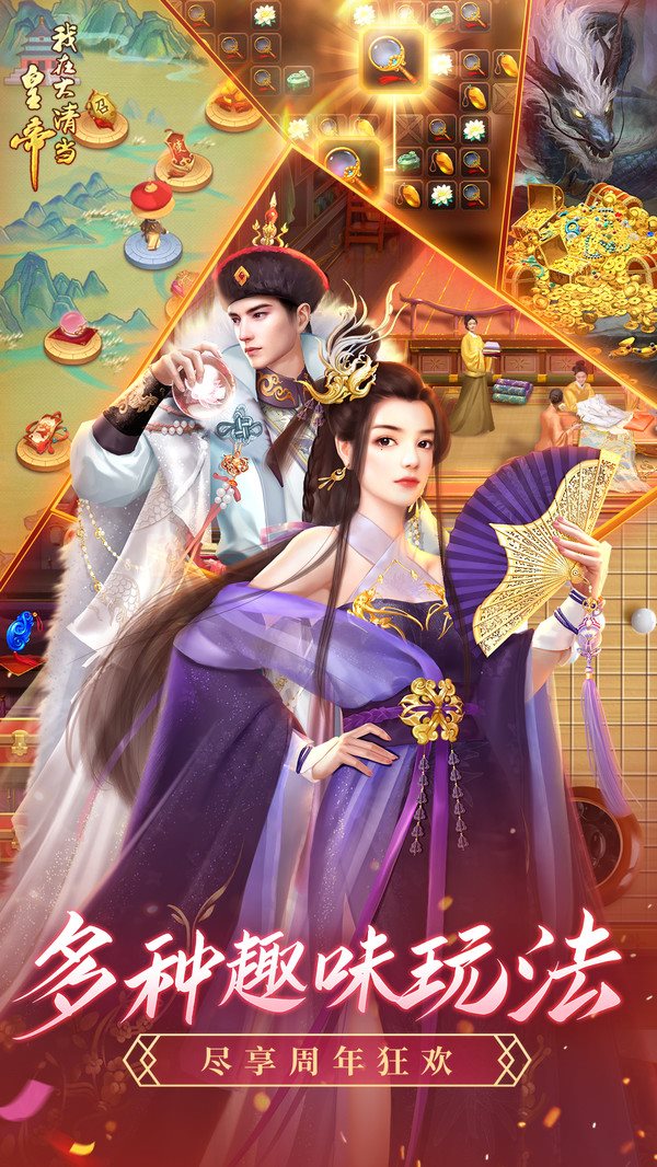 安卓我在大清当皇帝新版软件下载