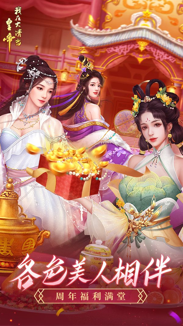 我在大清当皇帝新版app下载