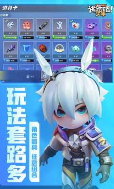 安卓逃跑吧少年app