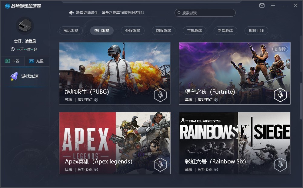 战神游戏加速器 1.7.8