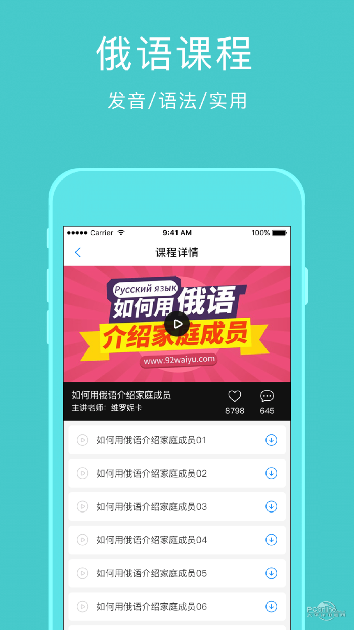 安卓零基础俄语app