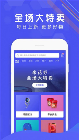 安卓米花券软件下载