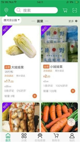 安卓贤洋生鲜购软件下载