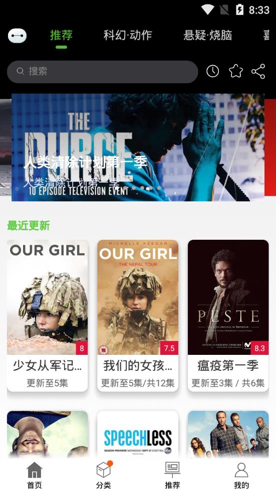 安卓大白美剧软件下载
