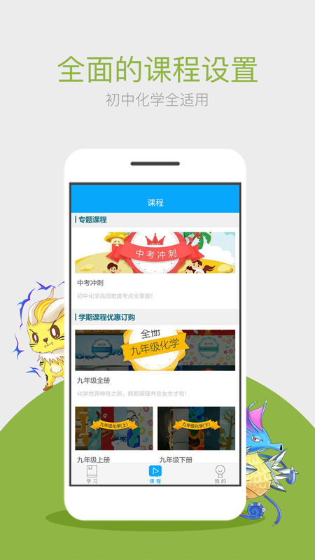 安卓化学大师app