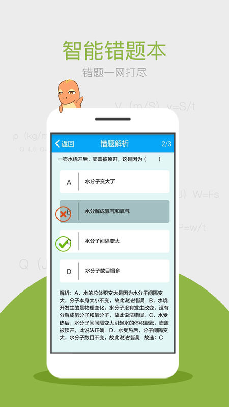 化学大师下载