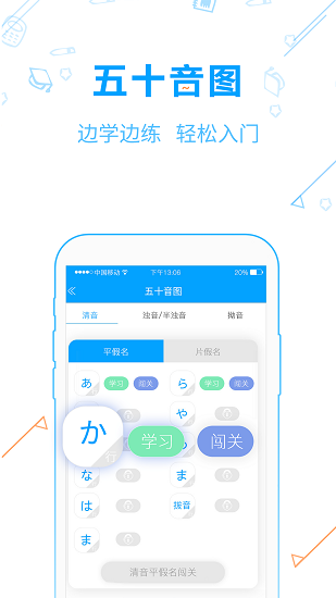 安卓今川日语app