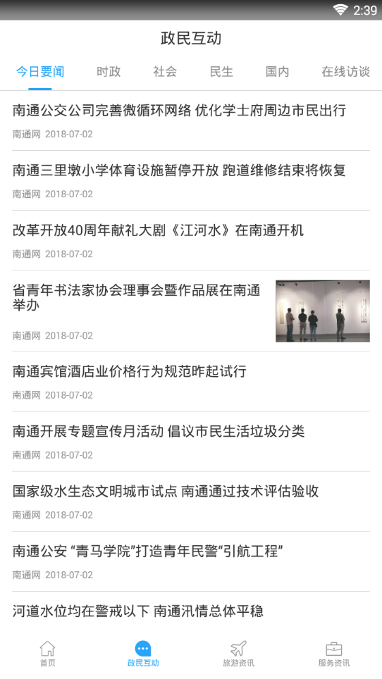 安卓扬州市民通app