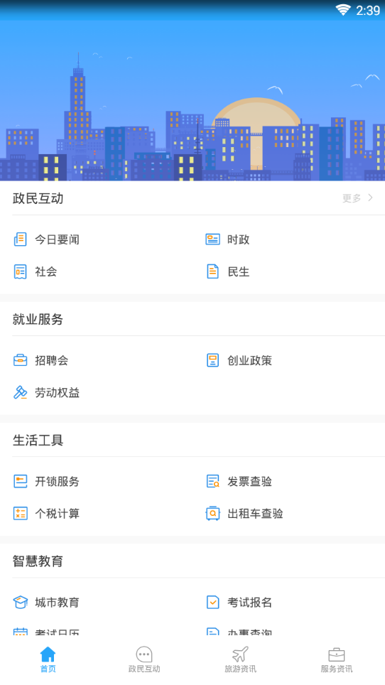 扬州市民通下载