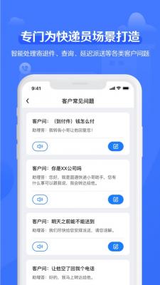 安卓智小递app