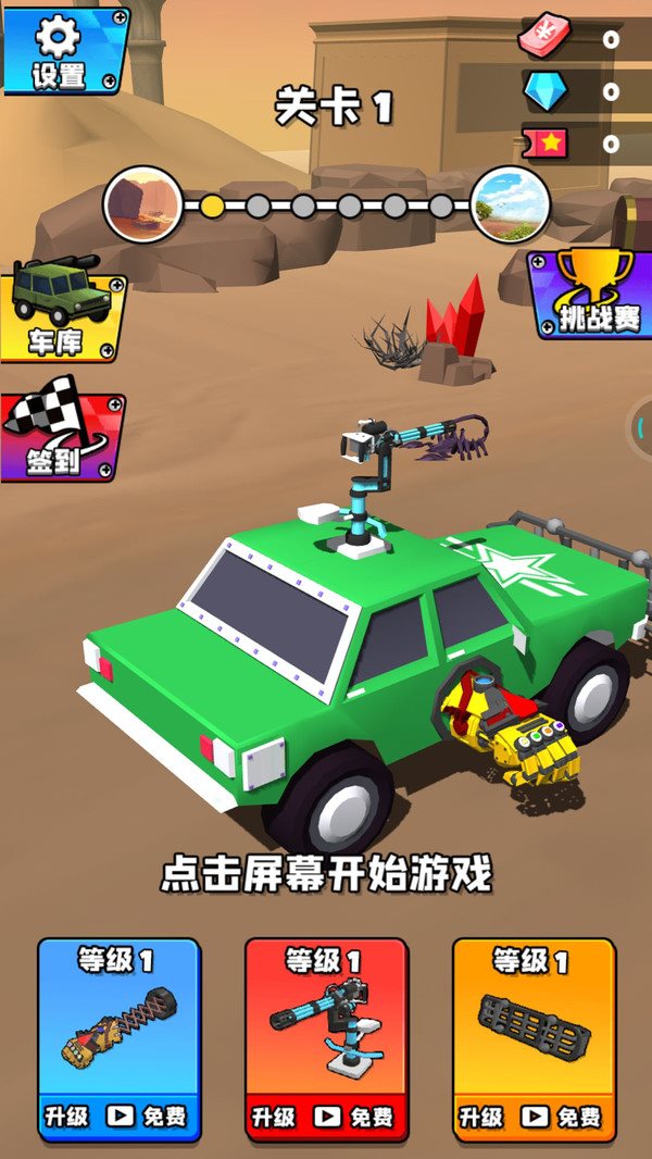 安卓荒野汽车大乱斗软件下载