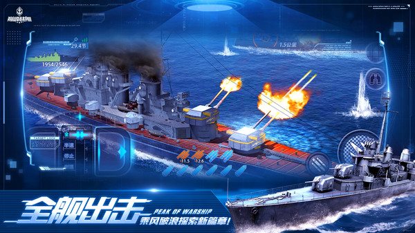 巅峰战舰-横扫六合下载