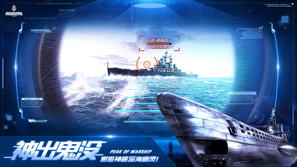 巅峰战舰-横扫六合