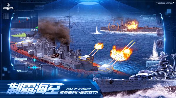 安卓巅峰战舰-横扫六合软件下载