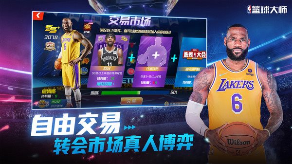 安卓nba篮球大师-巨星王朝软件下载