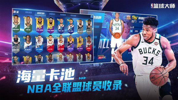 安卓nba篮球大师-巨星王朝app