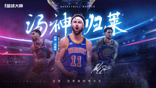 nba篮球大师-巨星王朝app下载