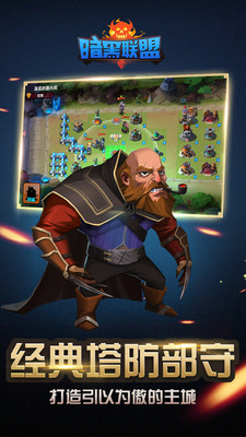 安卓暗黑联盟软件下载