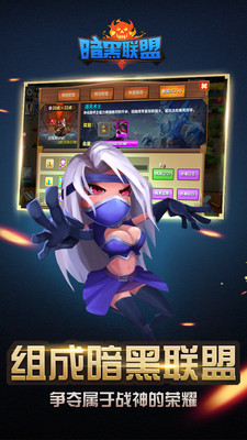 安卓暗黑联盟app