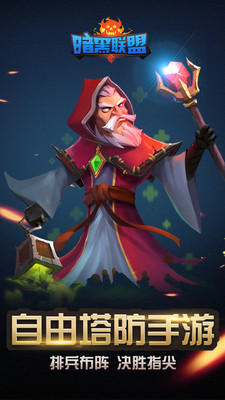 暗黑联盟app下载