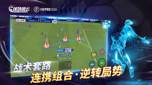 安卓球场风云-足球实况对战app