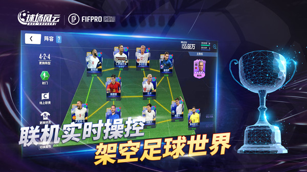 球场风云-足球实况对战