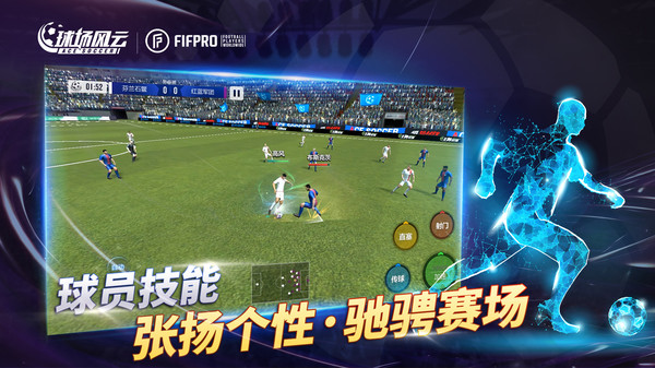 球场风云-足球实况对战app下载
