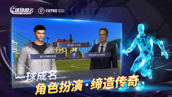 安卓球场风云-足球实况对战软件下载