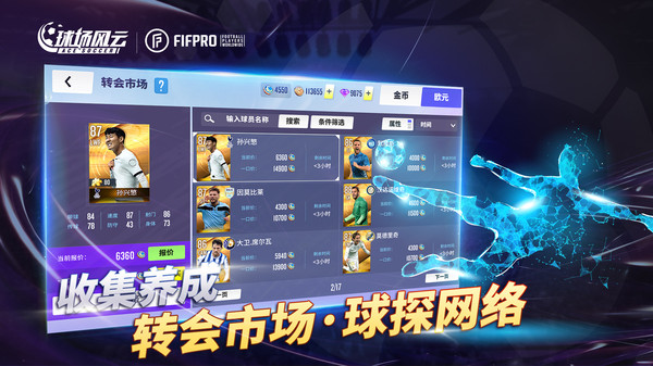 球场风云-足球实况对战下载